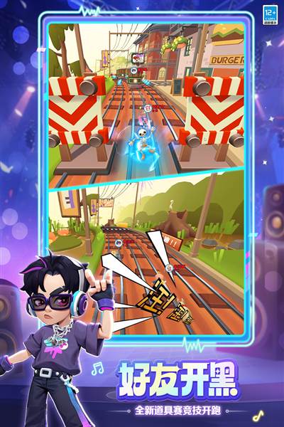 地铁跑酷哔哩哔哩版本 最新版v5.12.0